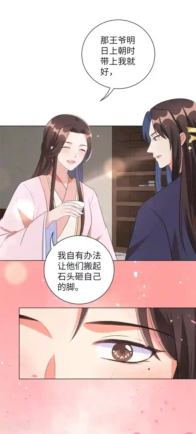 王妃有毒第45话 你若为后，我定成王