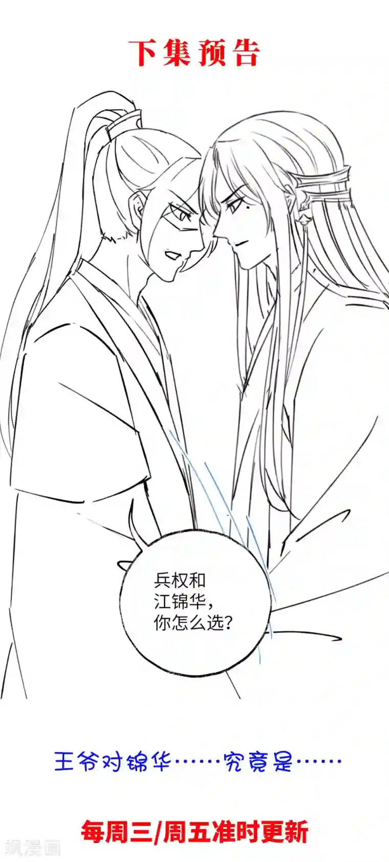 王妃有毒第45话 你若为后，我定成王