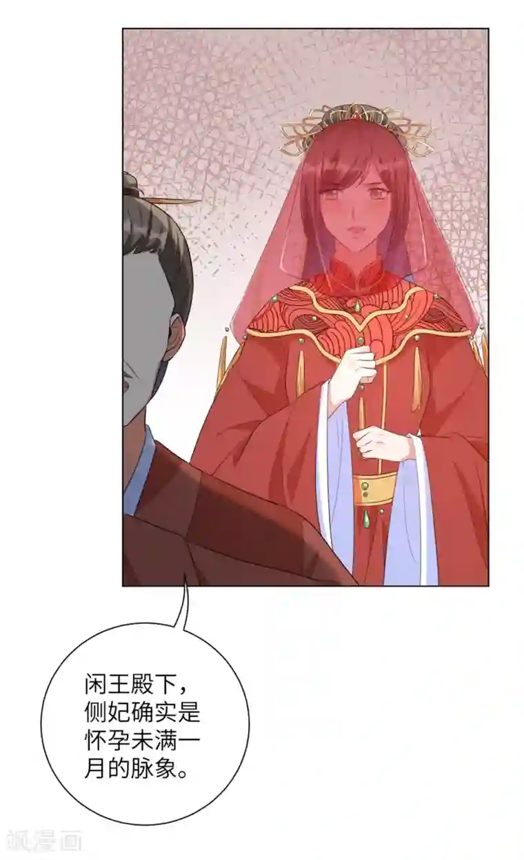 王妃有毒第45话 你若为后，我定成王