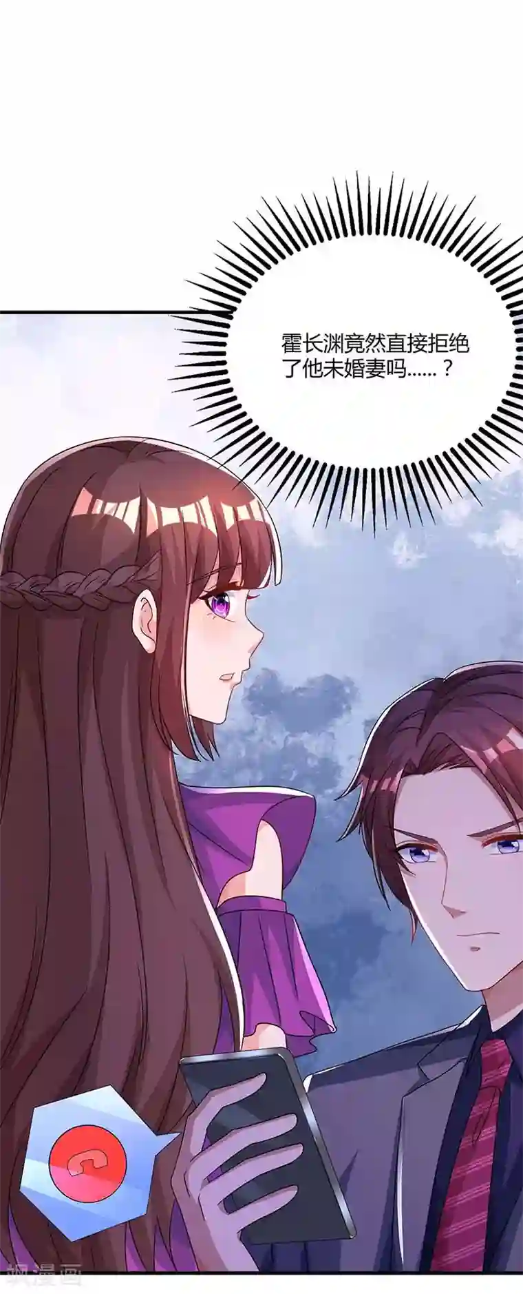 霸道总裁求抱抱第96话 我心里只有你