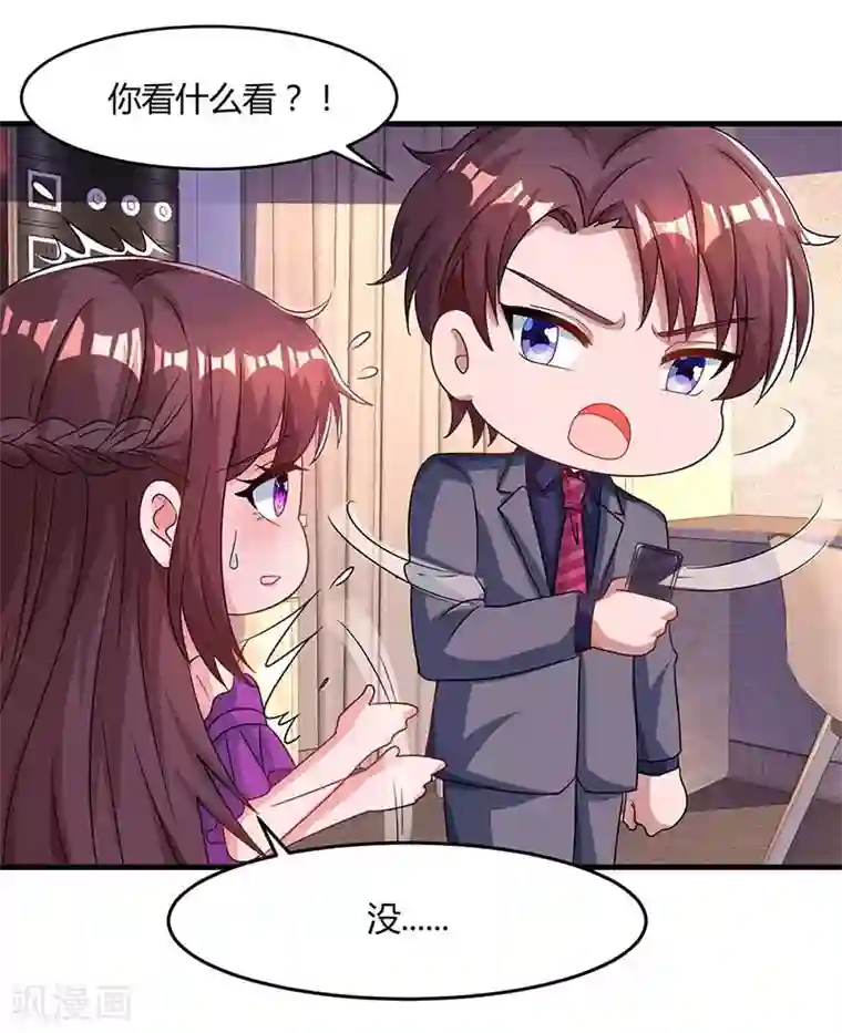 霸道总裁求抱抱第96话 我心里只有你