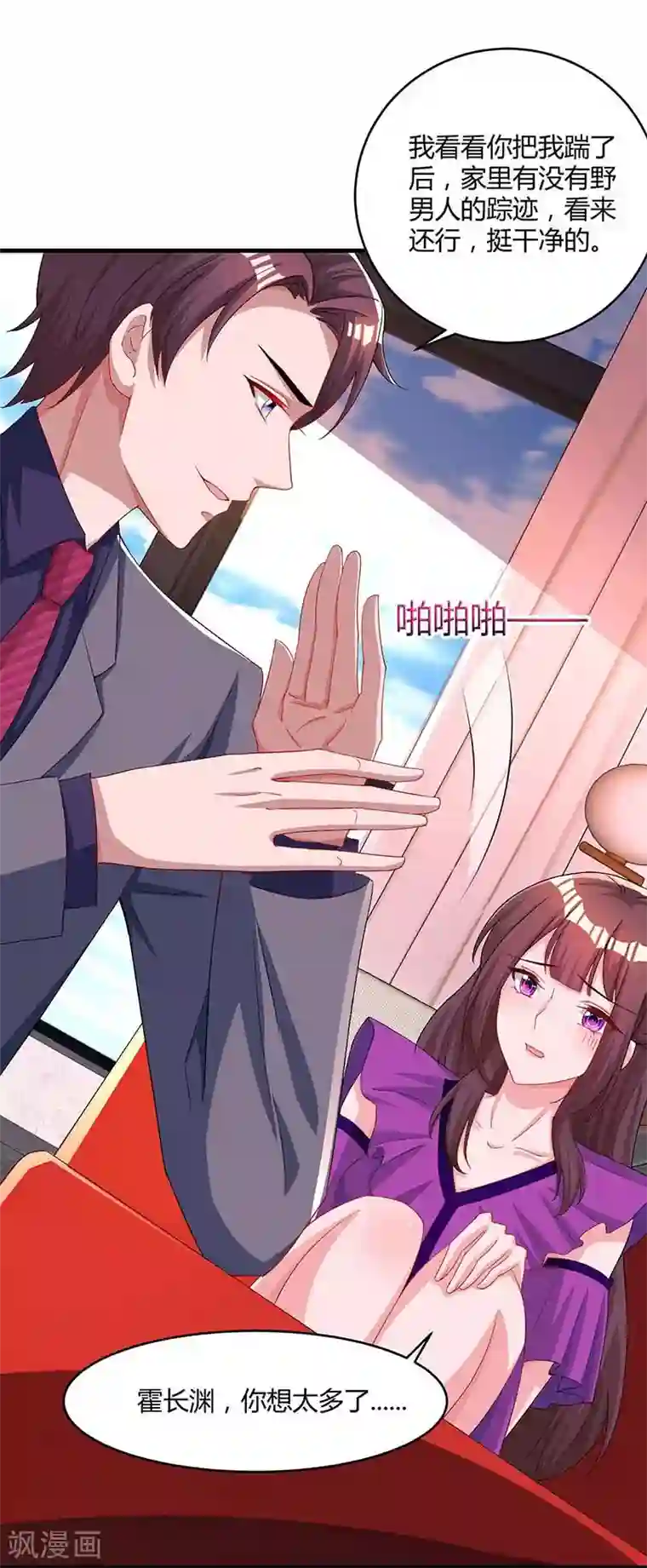 霸道总裁求抱抱第96话 我心里只有你