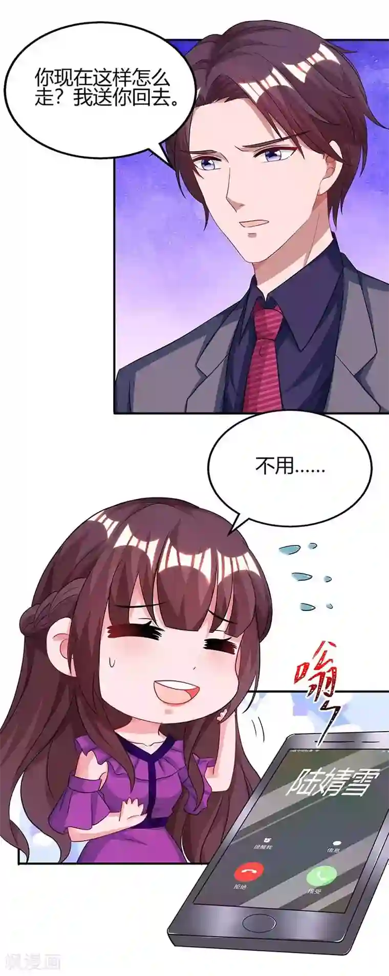 霸道总裁求抱抱第96话 我心里只有你