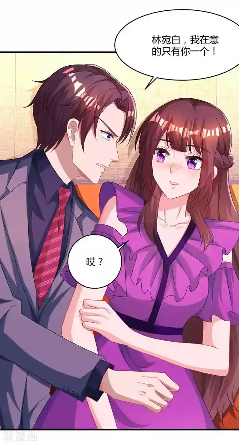 霸道总裁求抱抱第97话 订婚消息