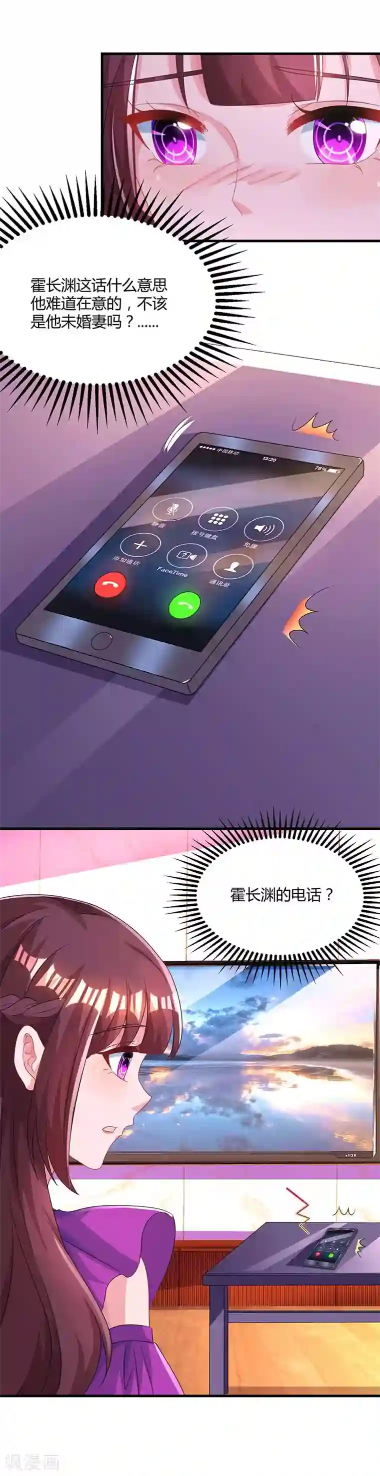 霸道总裁求抱抱第97话 订婚消息