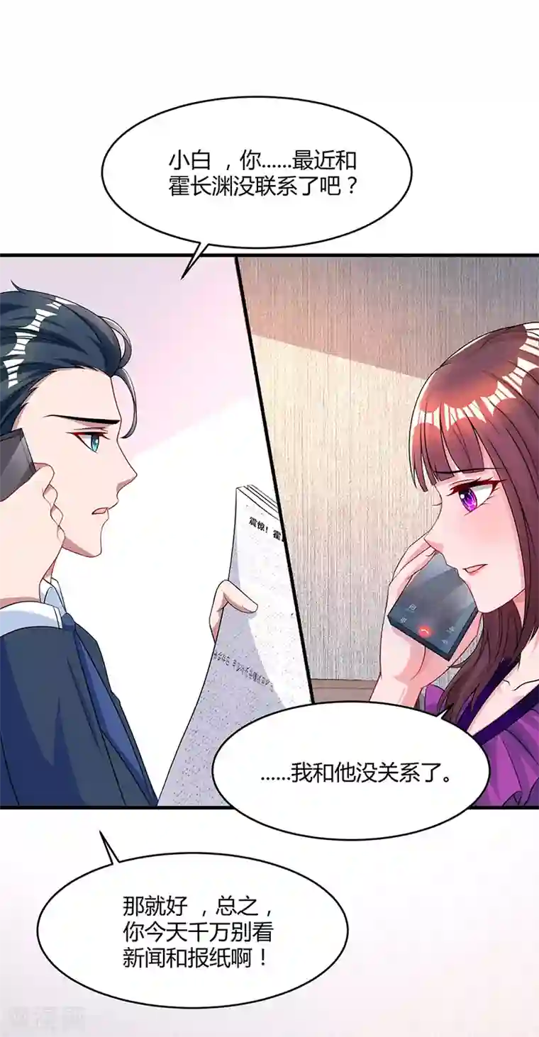 霸道总裁求抱抱第97话 订婚消息
