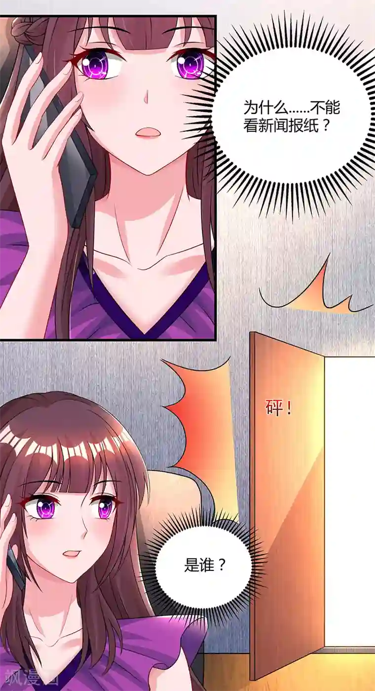 霸道总裁求抱抱第97话 订婚消息