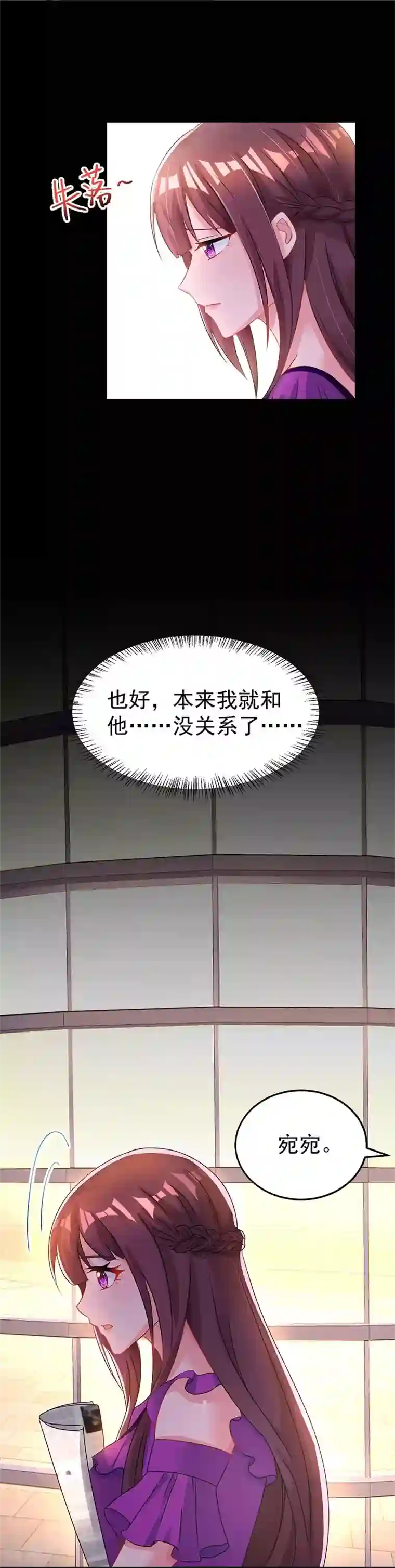 霸道总裁求抱抱第97话 订婚消息