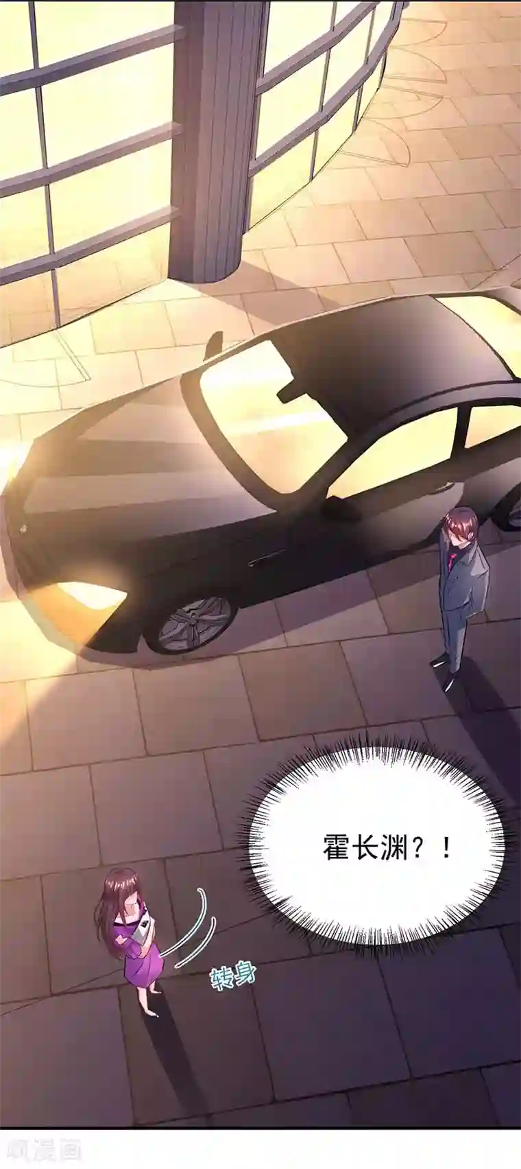 霸道总裁求抱抱第97话 订婚消息