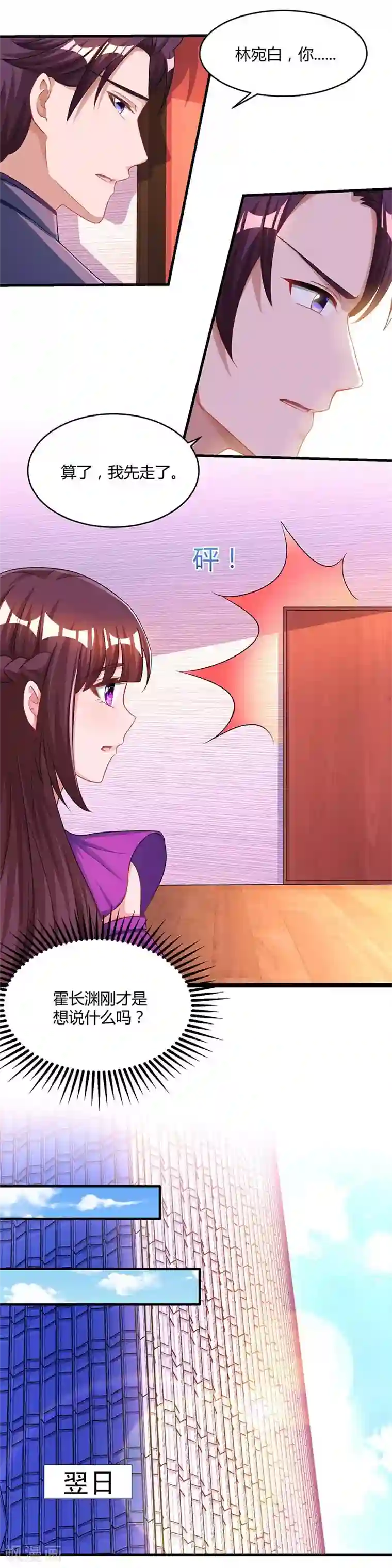 霸道总裁求抱抱第97话 订婚消息