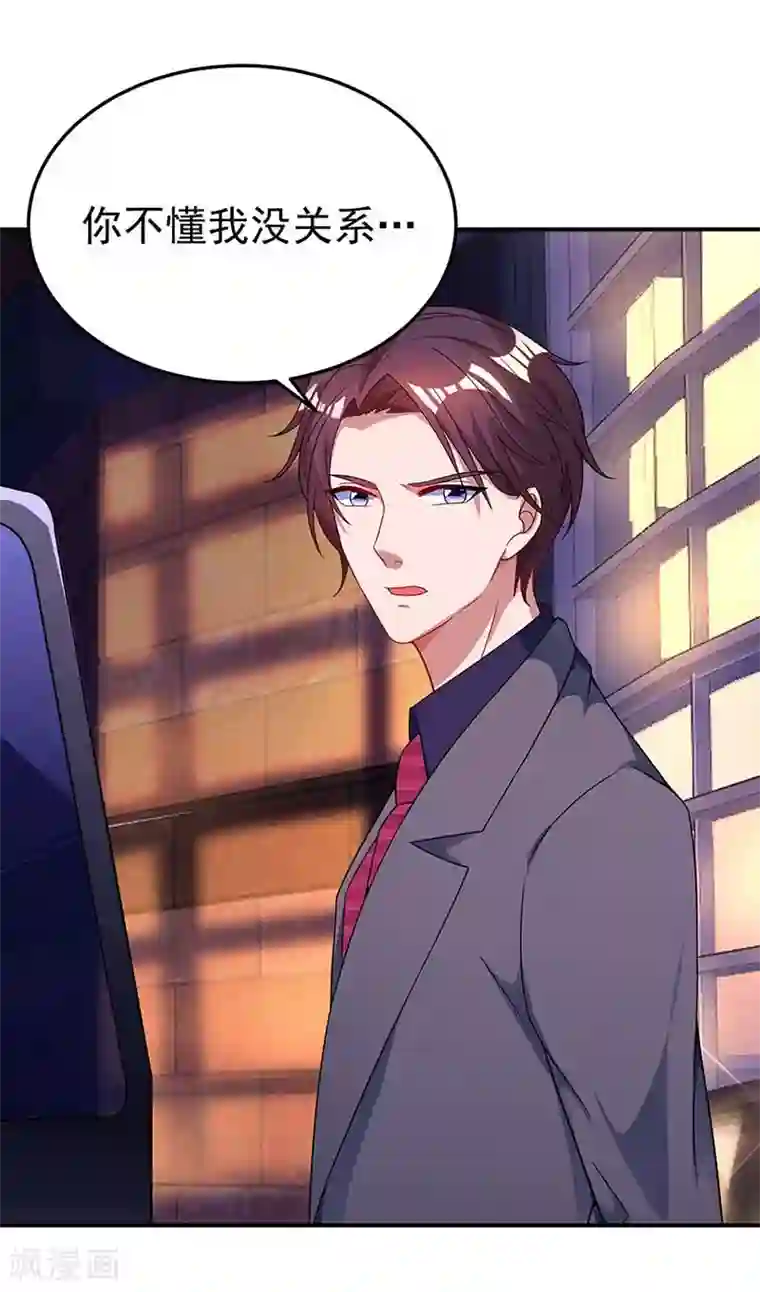 霸道总裁求抱抱第98话 被停职