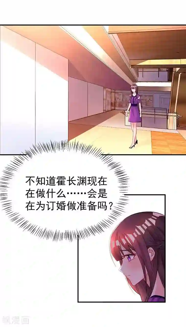 霸道总裁求抱抱第98话 被停职