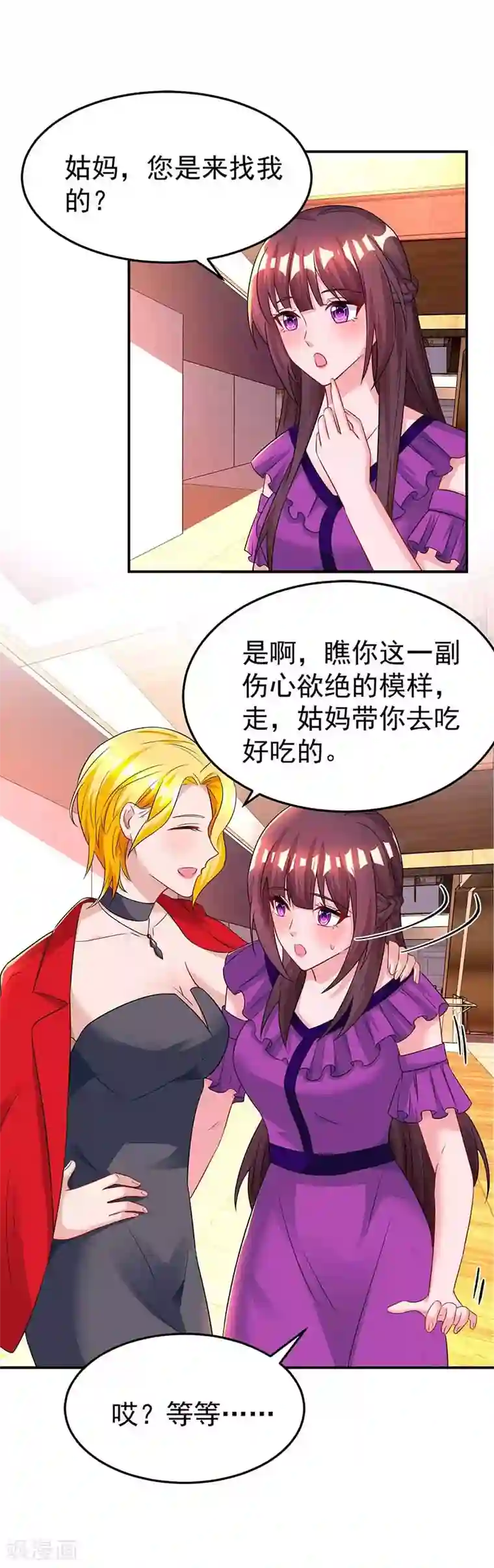 霸道总裁求抱抱第98话 被停职