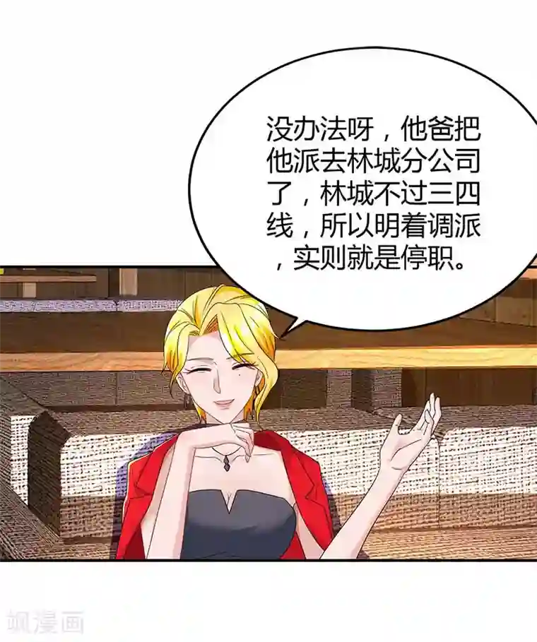 霸道总裁求抱抱第98话 被停职