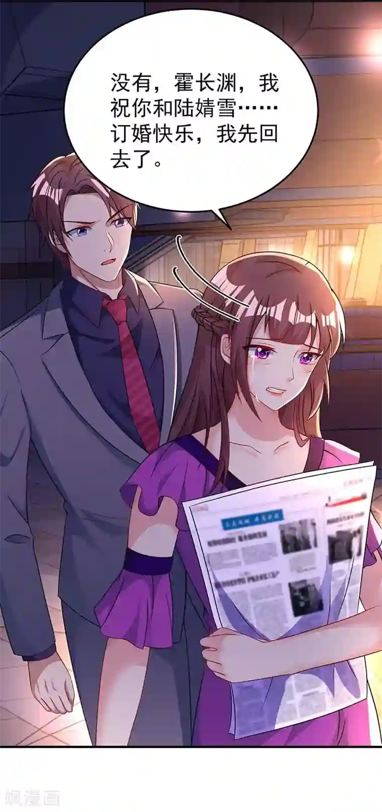 霸道总裁求抱抱第98话 被停职