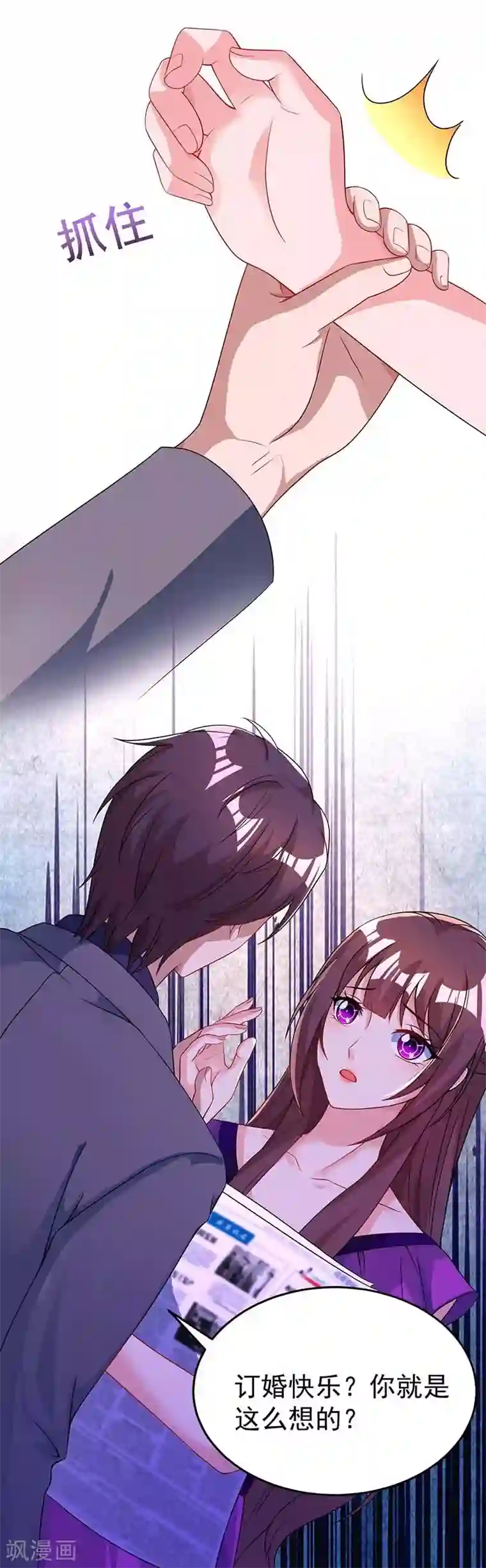 霸道总裁求抱抱第98话 被停职