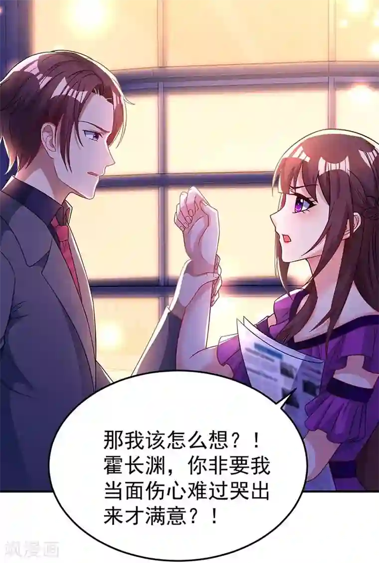 霸道总裁求抱抱第98话 被停职