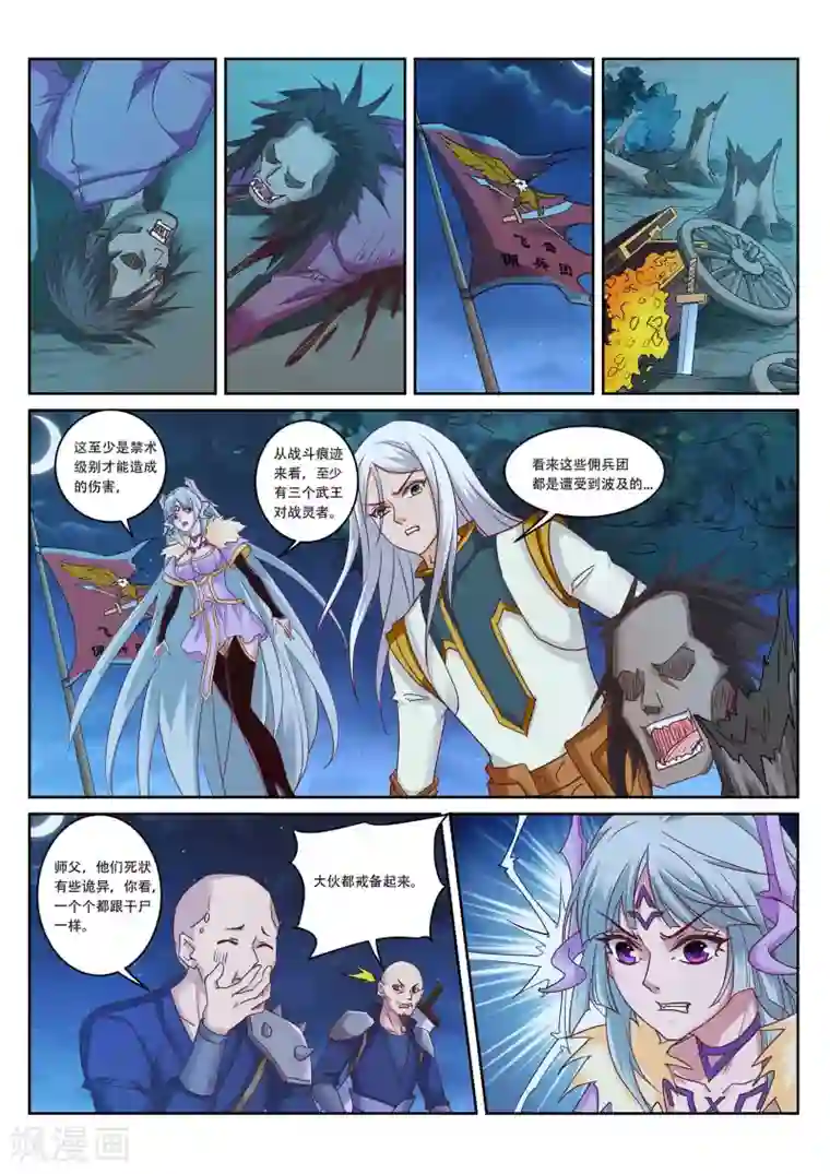 灵武帝尊第220话