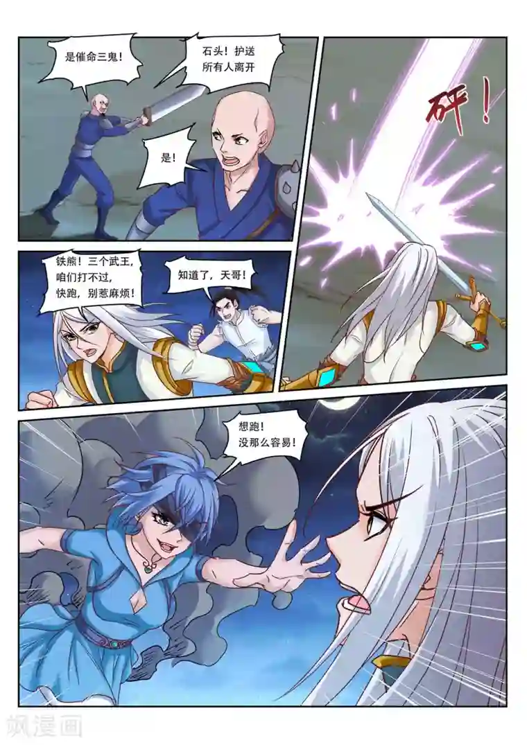 灵武帝尊第220话