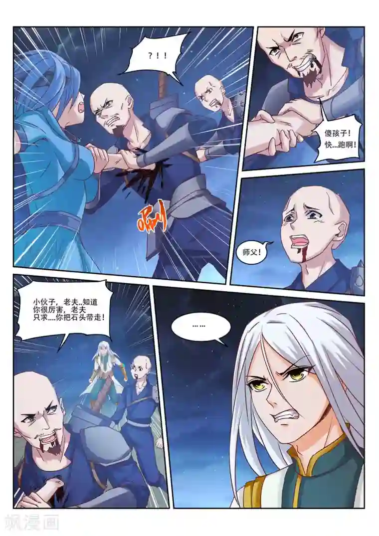 灵武帝尊第220话