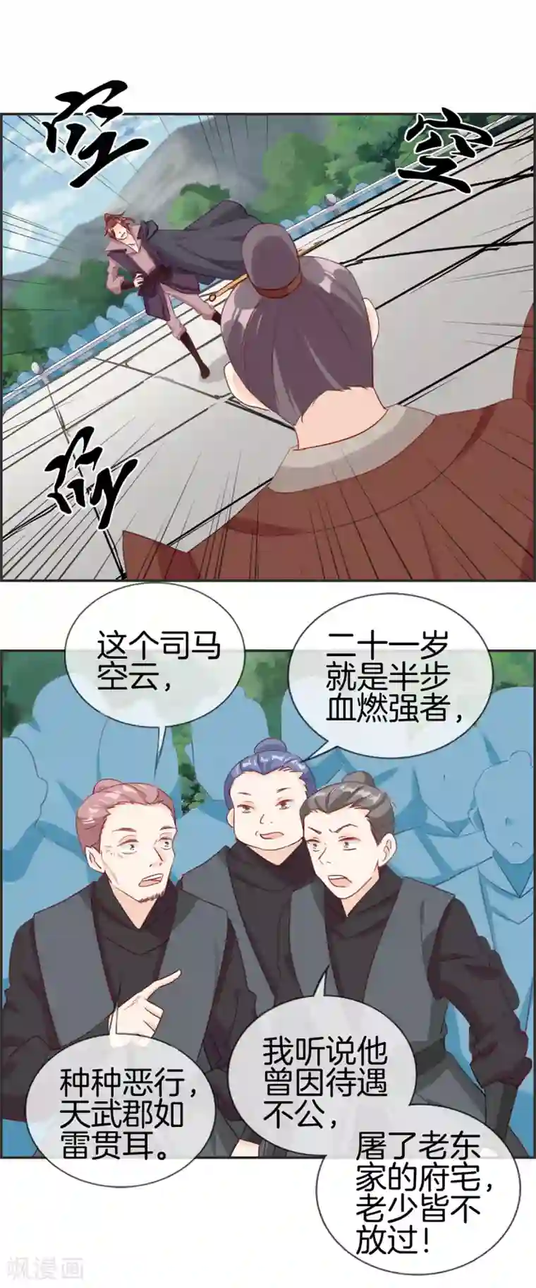 最强纨绔系统第47话 第二战