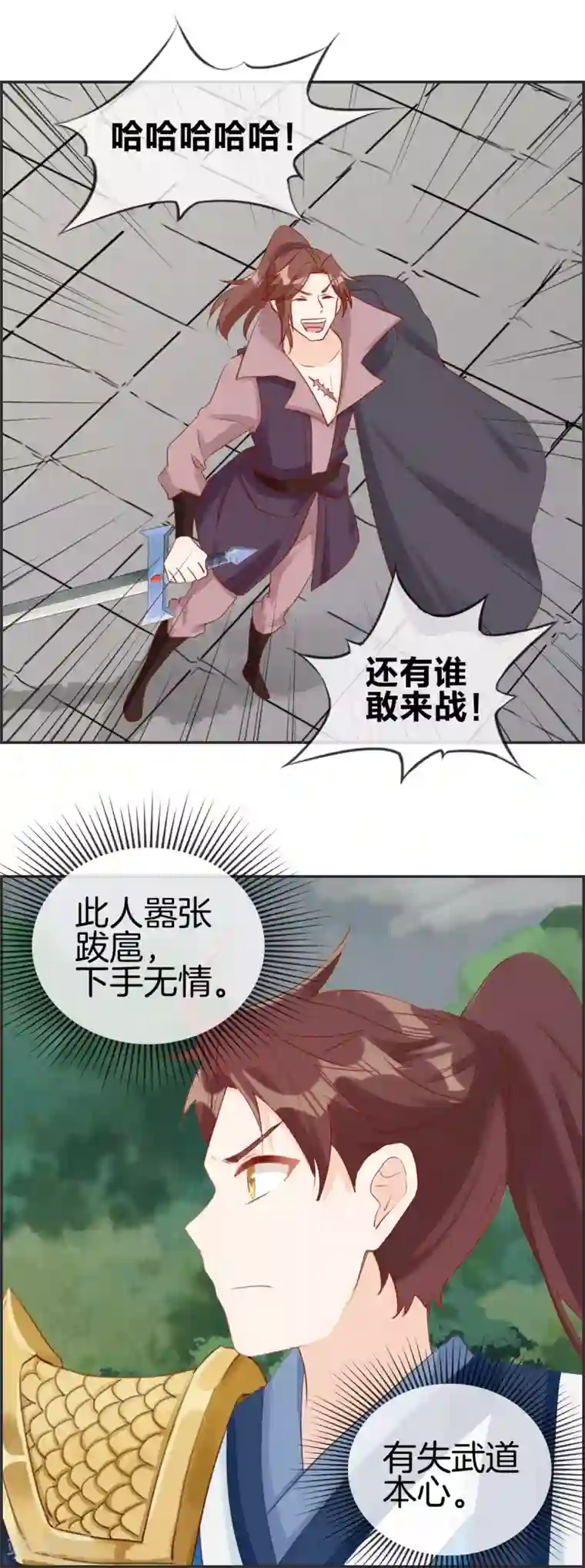 最强纨绔系统第47话 第二战