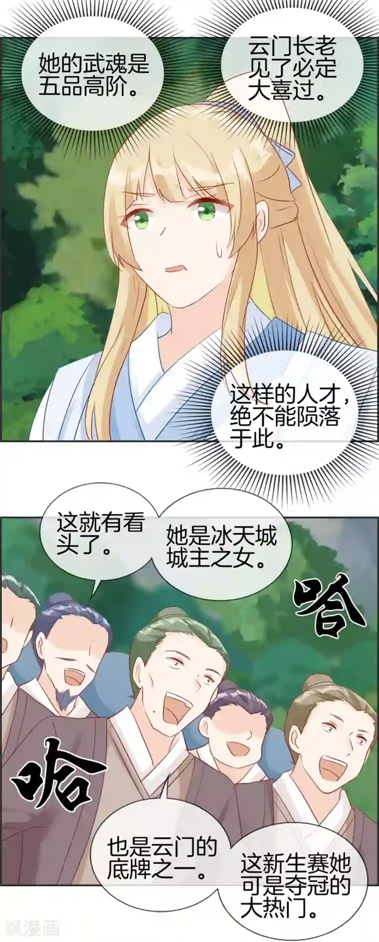 最强纨绔系统第47话 第二战