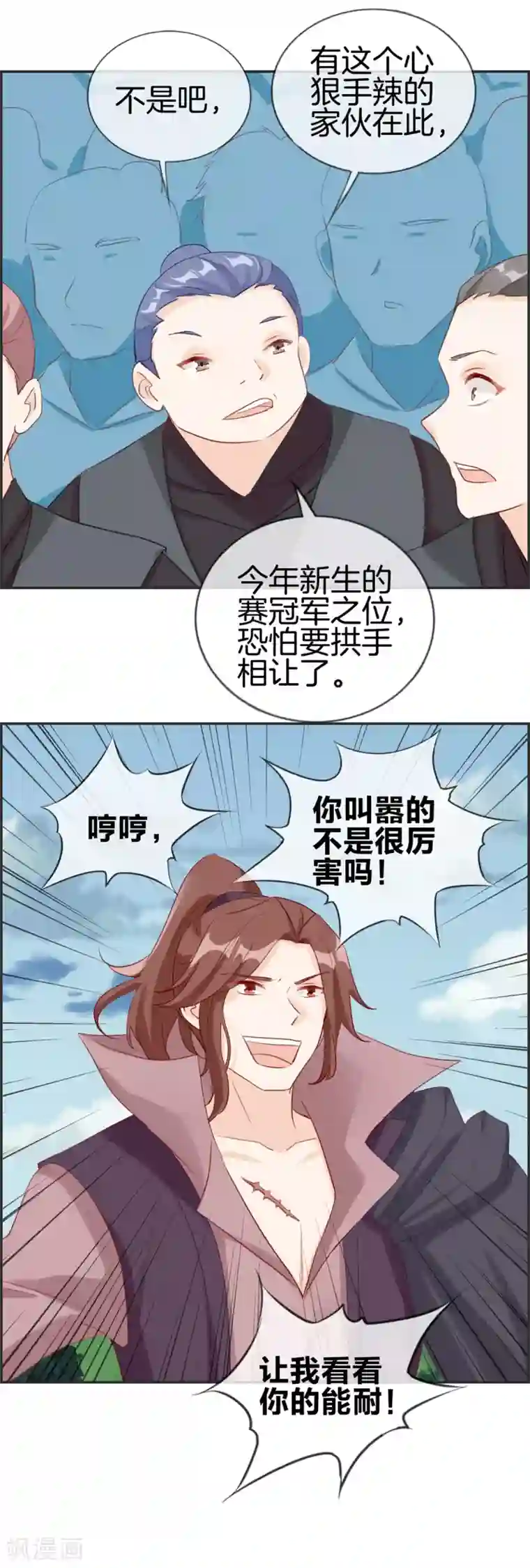 最强纨绔系统第47话 第二战