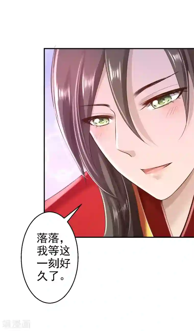 步步毒谋:血凰归来第37话 洞房花烛