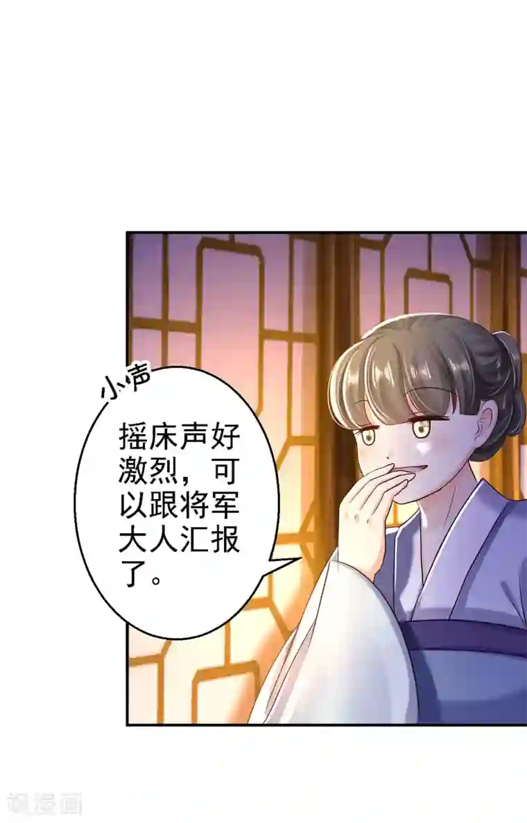 步步毒谋:血凰归来第37话 洞房花烛