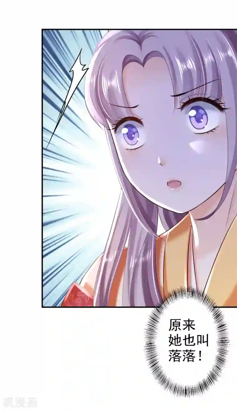 步步毒谋:血凰归来第37话 洞房花烛