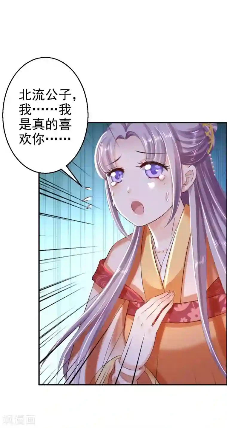 步步毒谋:血凰归来第37话 洞房花烛