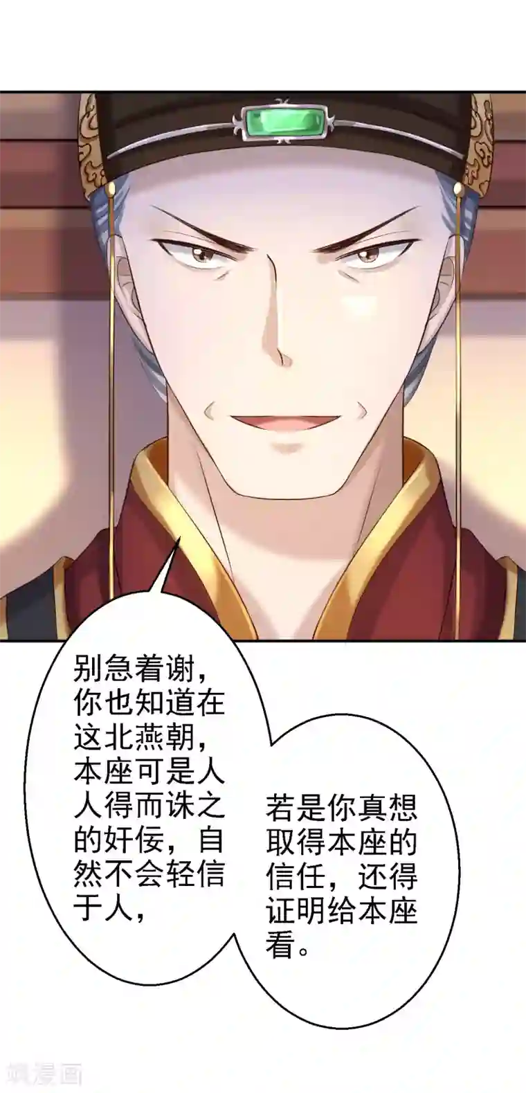 步步毒谋:血凰归来第37话 洞房花烛