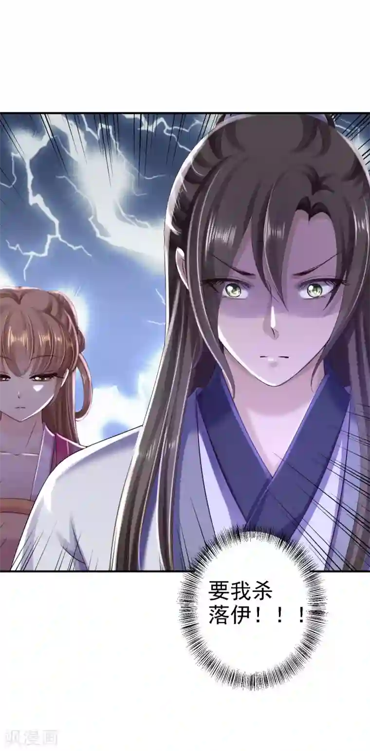 步步毒谋:血凰归来第37话 洞房花烛