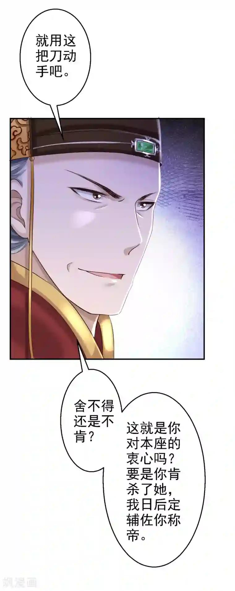 步步毒谋:血凰归来第37话 洞房花烛