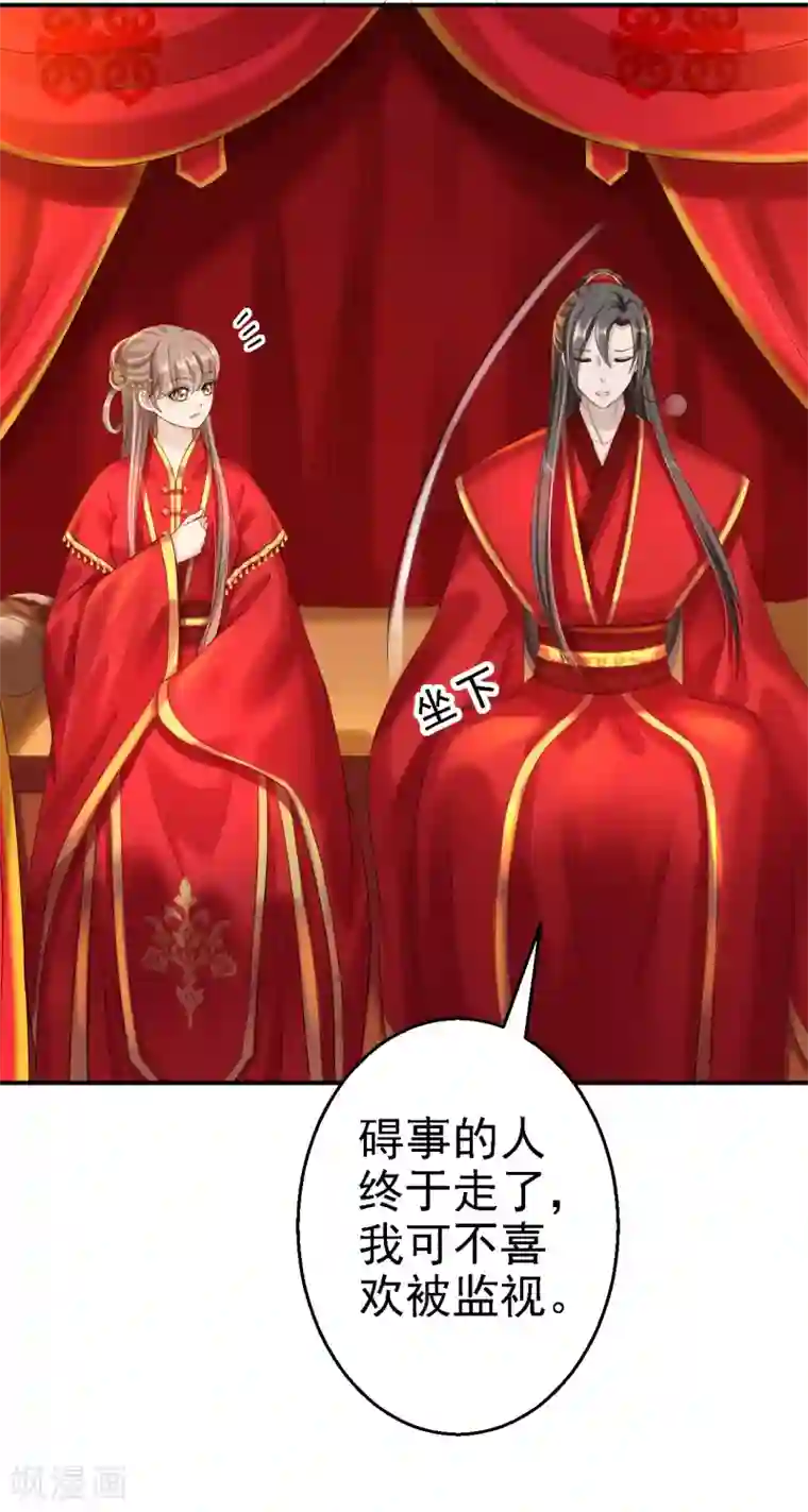 步步毒谋:血凰归来第37话 洞房花烛