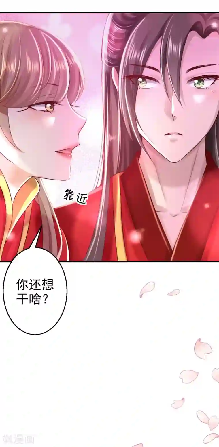 步步毒谋:血凰归来第37话 洞房花烛