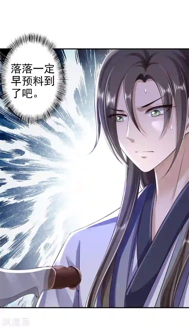 步步毒谋:血凰归来第38话 杀了云落伊