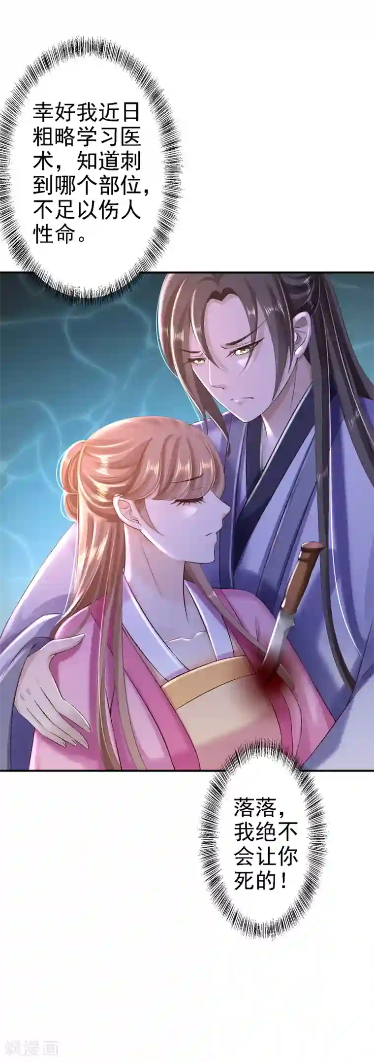 步步毒谋:血凰归来第38话 杀了云落伊