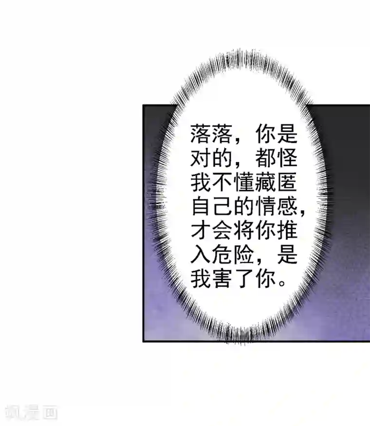 步步毒谋:血凰归来第38话 杀了云落伊