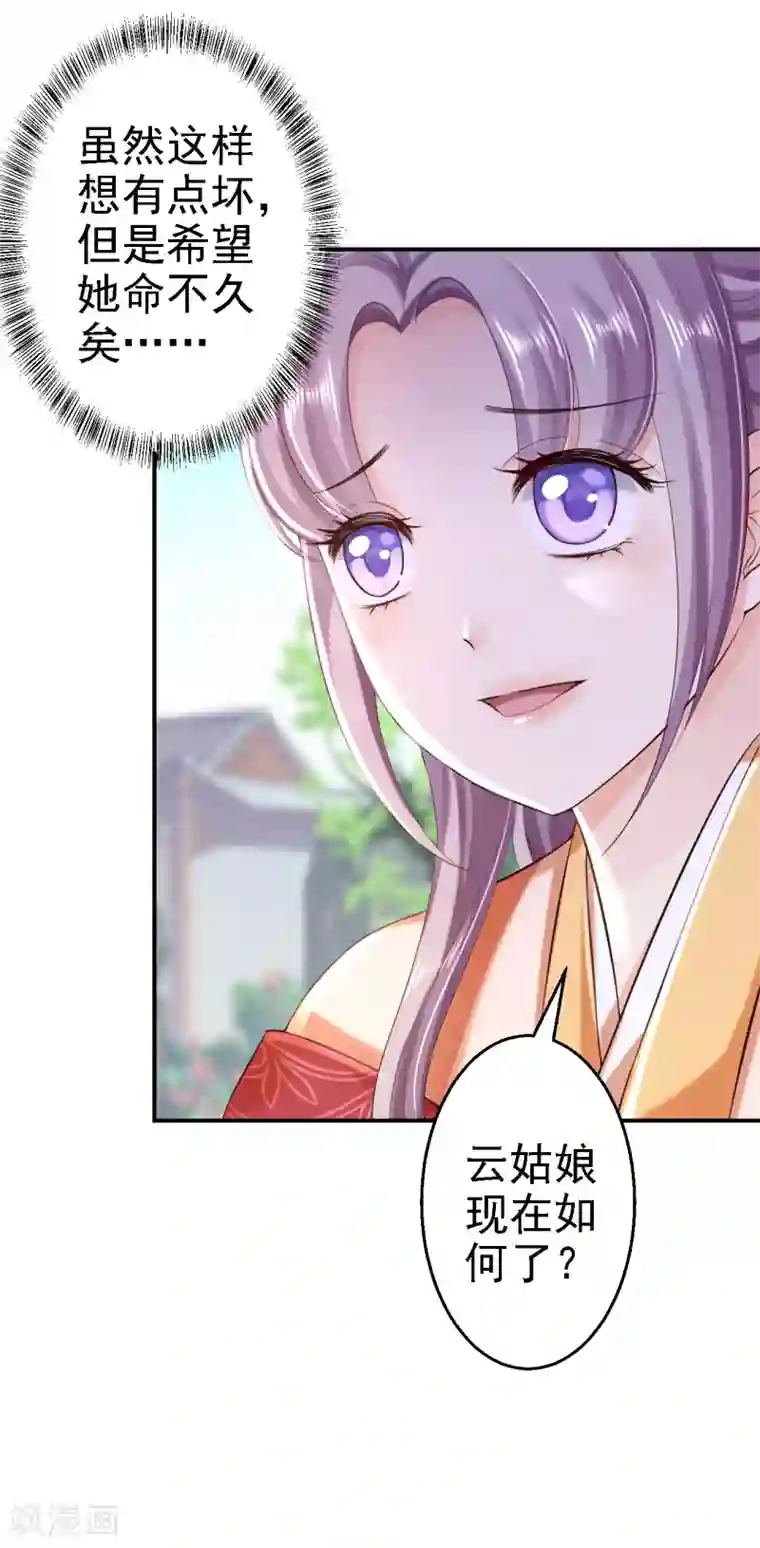 步步毒谋:血凰归来第38话 杀了云落伊