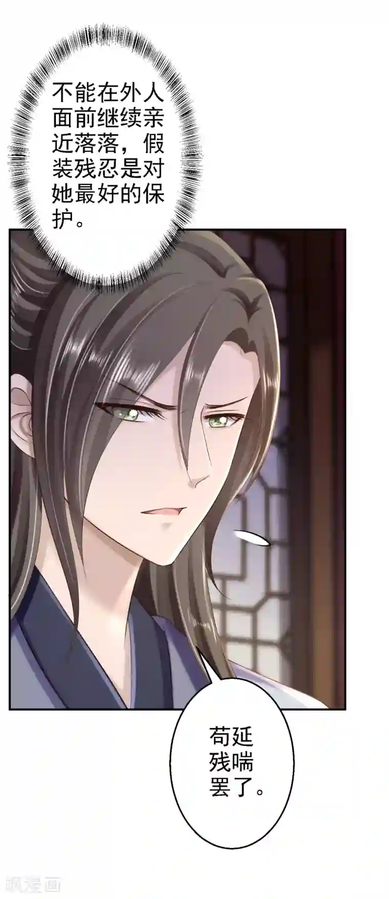 步步毒谋:血凰归来第38话 杀了云落伊