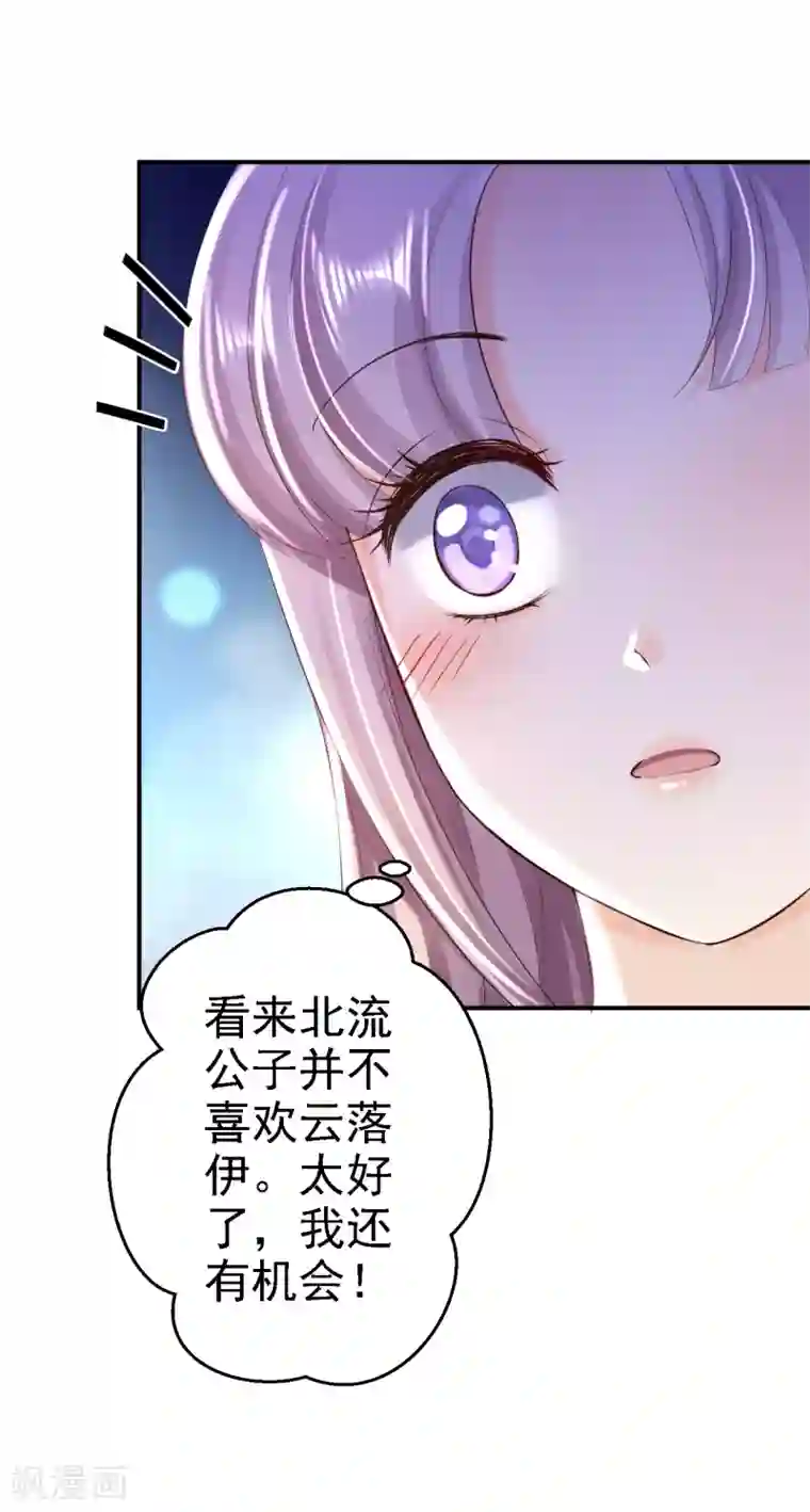 步步毒谋:血凰归来第38话 杀了云落伊