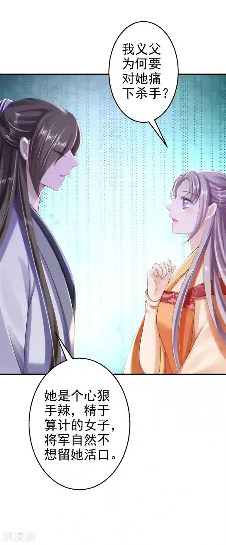 步步毒谋:血凰归来第38话 杀了云落伊