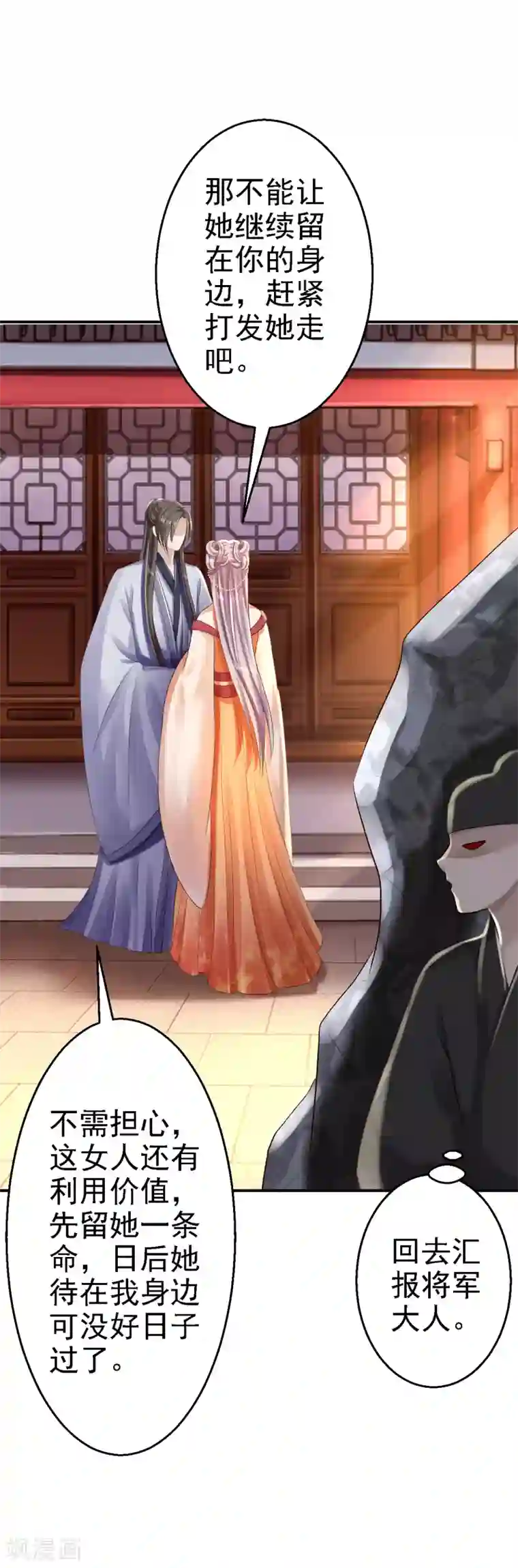 步步毒谋:血凰归来第38话 杀了云落伊