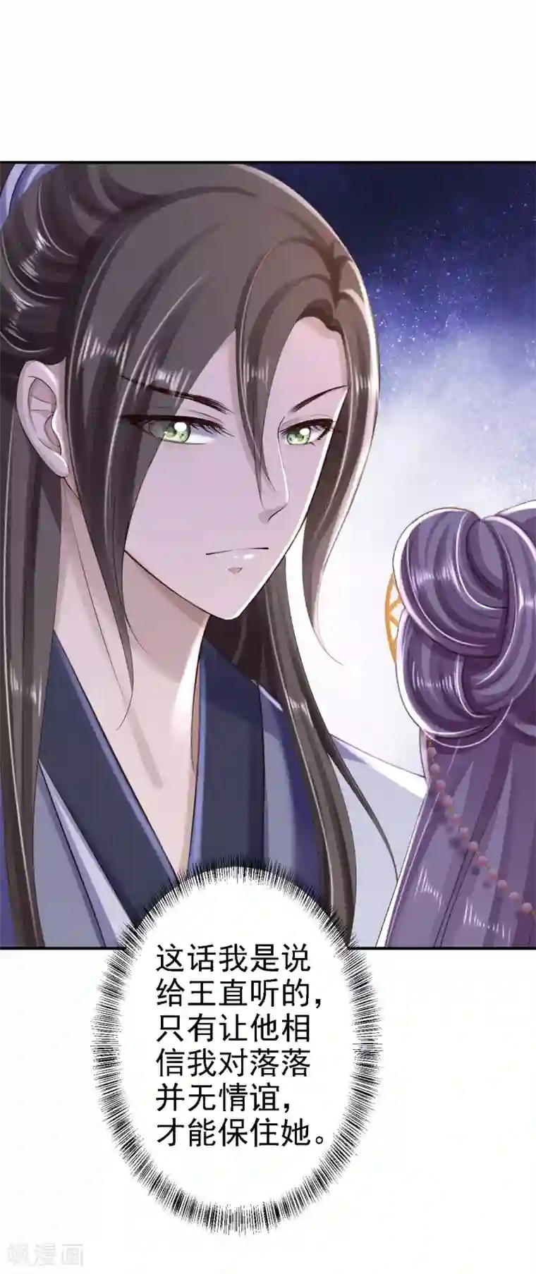 步步毒谋:血凰归来第38话 杀了云落伊