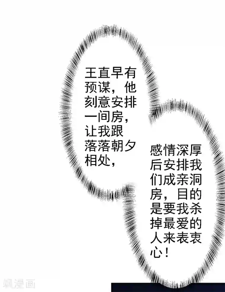 步步毒谋:血凰归来第38话 杀了云落伊