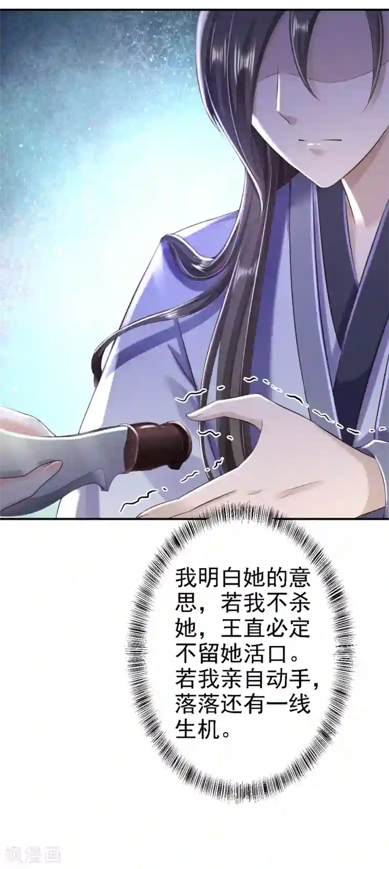 步步毒谋:血凰归来第38话 杀了云落伊