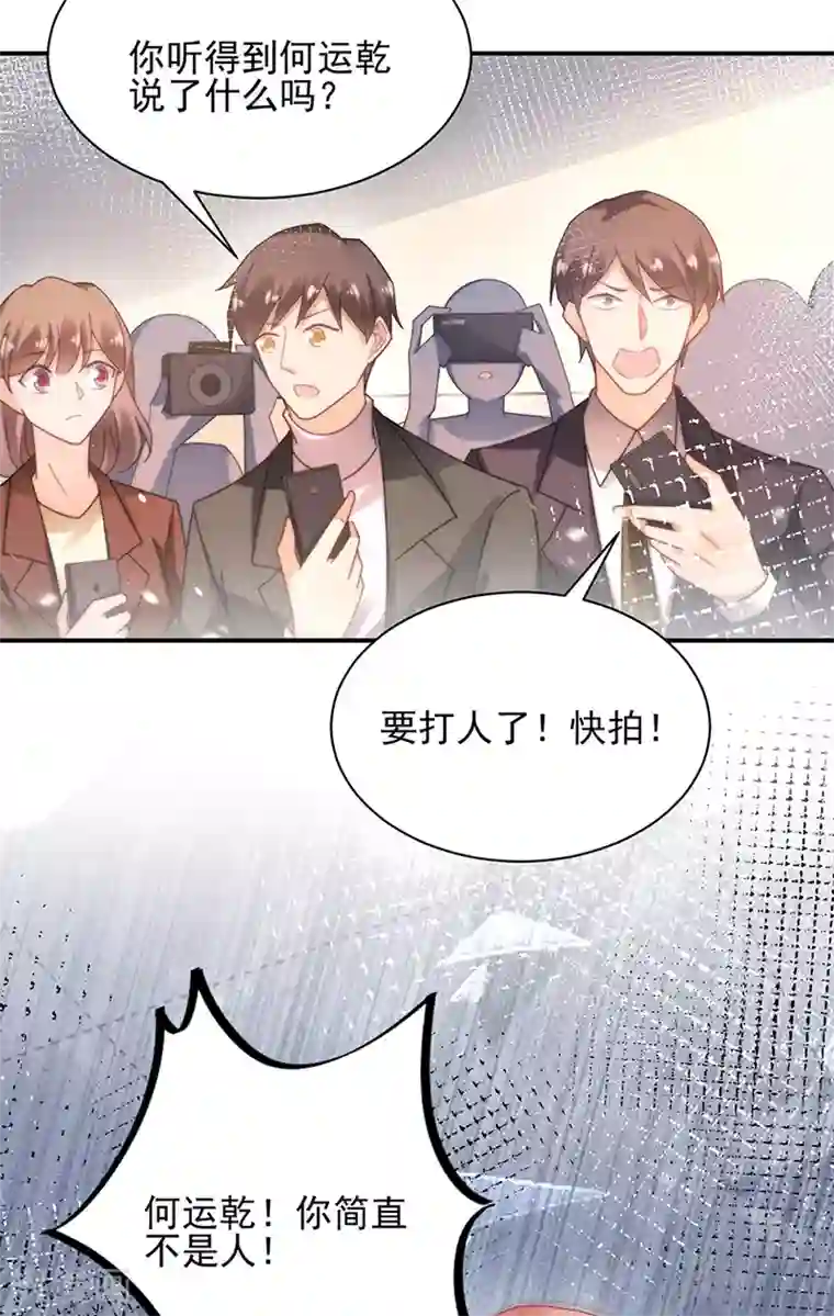 盛世甜宠：易少的小萌妻第80话