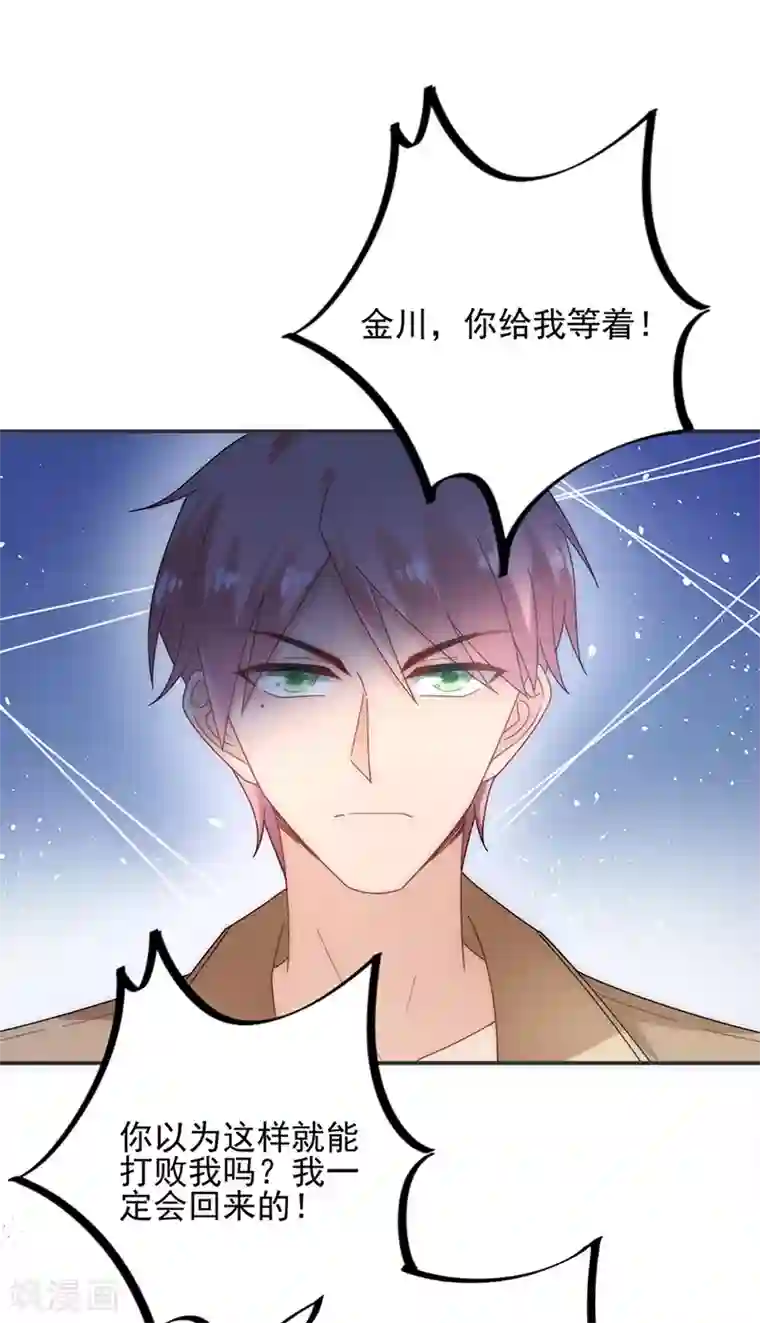 盛世甜宠：易少的小萌妻第80话